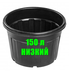 Контейнер круглый 150 л. Низкий.